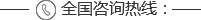艾柯湃特電話